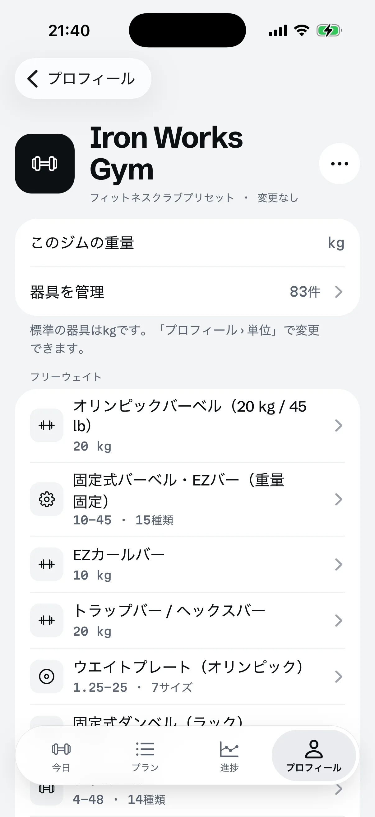 RIGOR のジム画面。大型ジムと、そこにある重量が表示されています。