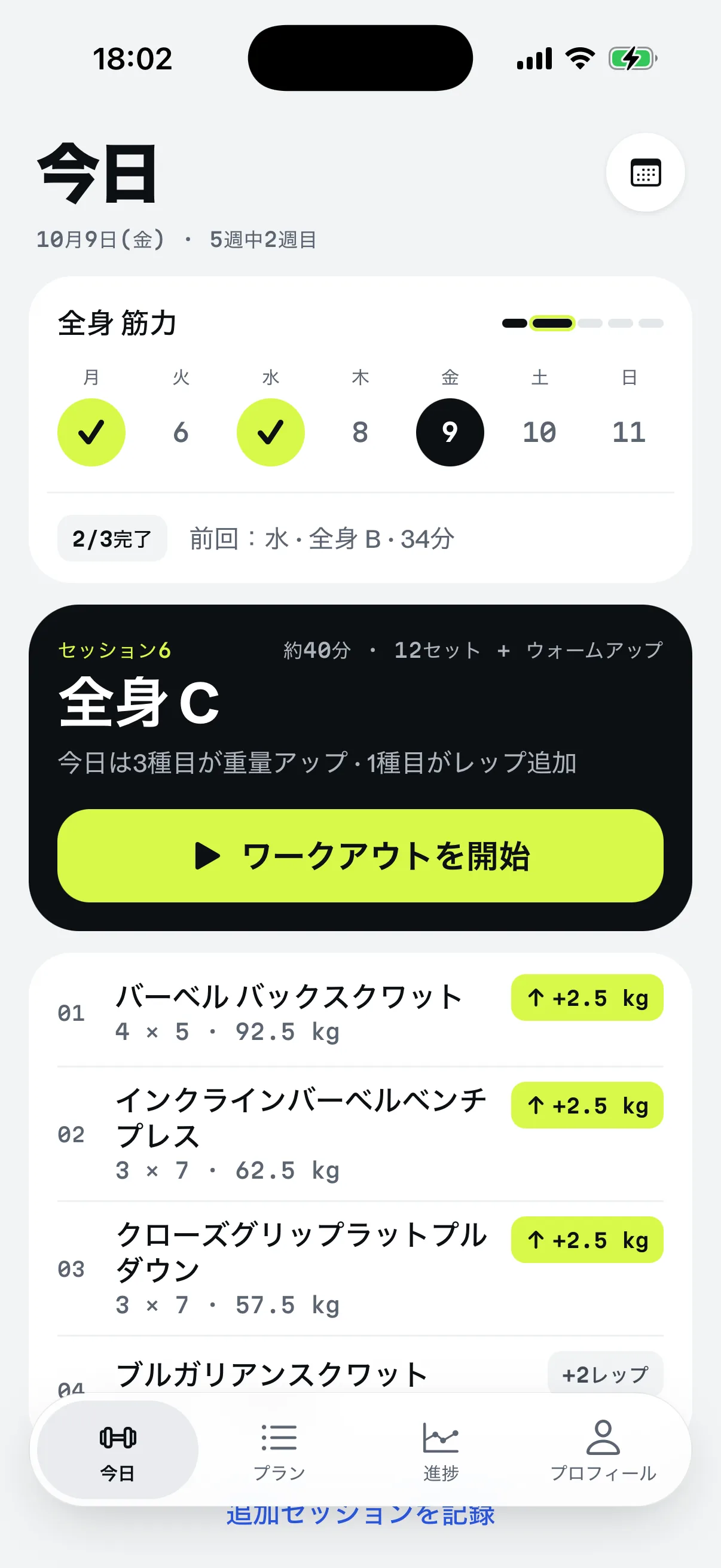 RIGOR の「今日」画面。今日のワークアウトのセット、レップ範囲、重量が表示されています。