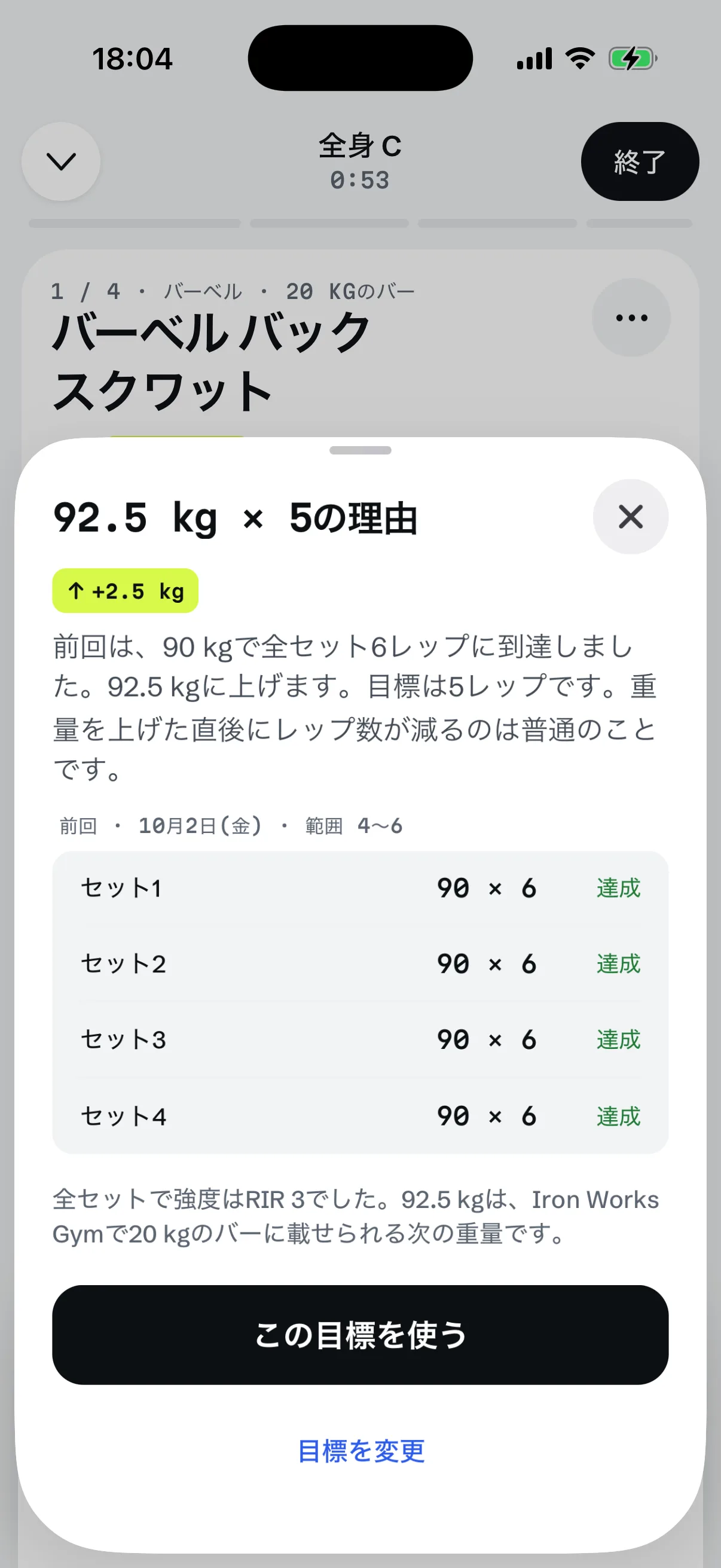 RIGOR の「理由」シート。前回の結果と、今日の目標を決めたルールが表示されています。
