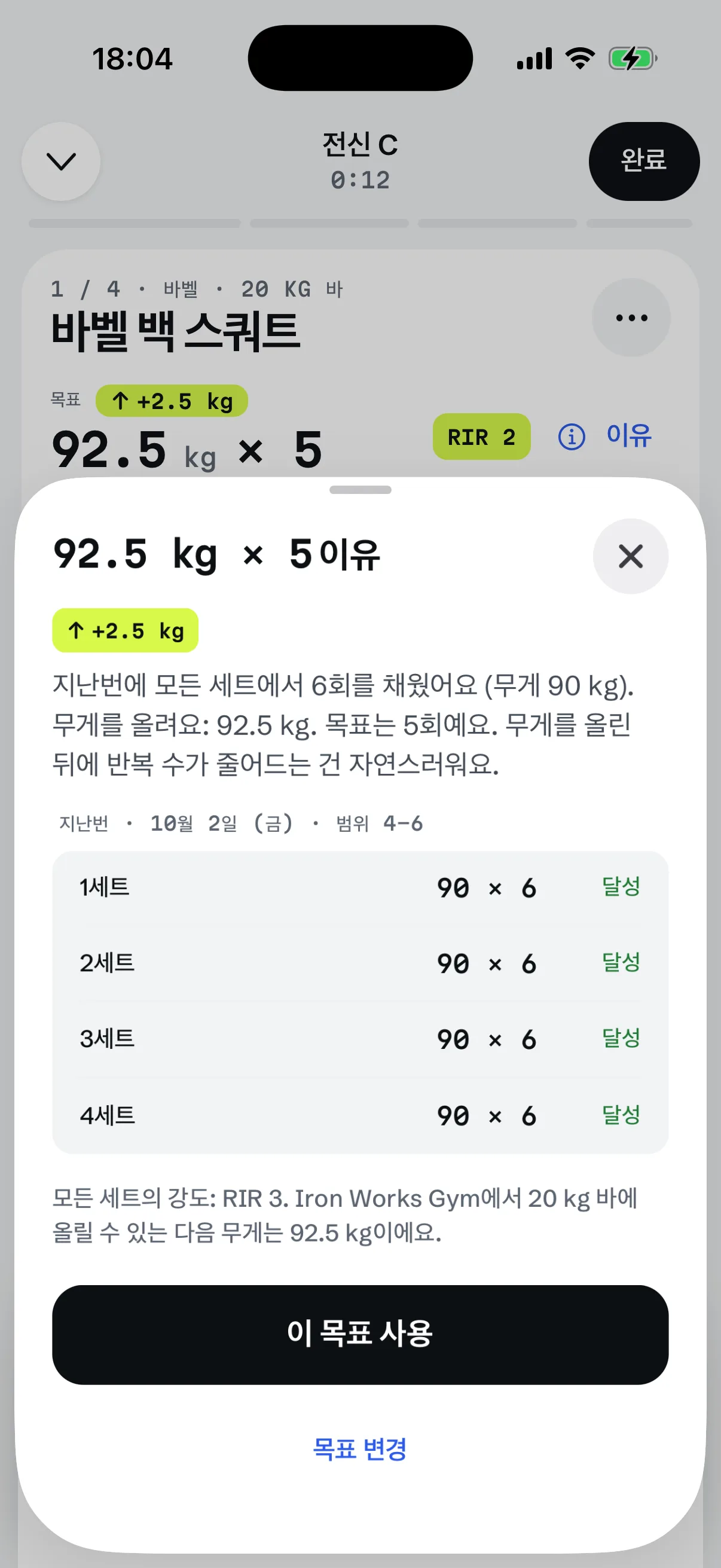 RIGOR 앱의 이유 시트: 지난번 결과와 오늘 목표를 정한 규칙.