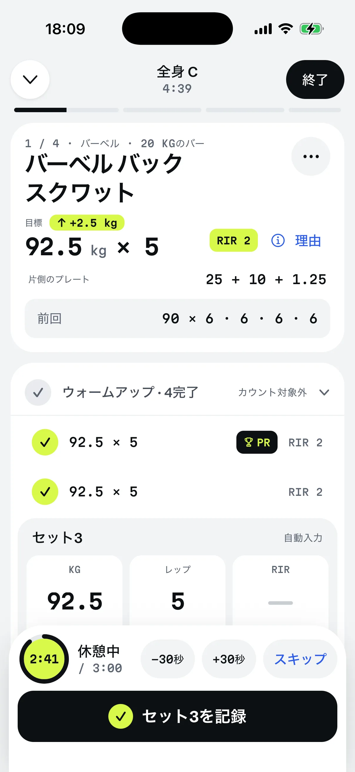 RIGOR のワークアウト画面。セットを記録しているところで、横に前回の数字が表示されています。