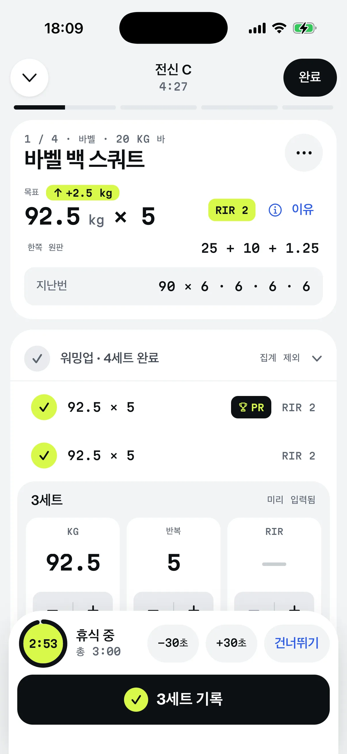 RIGOR 앱의 운동 화면: 세트를 기록하는 모습과 옆에 나란히 보이는 지난번 숫자.